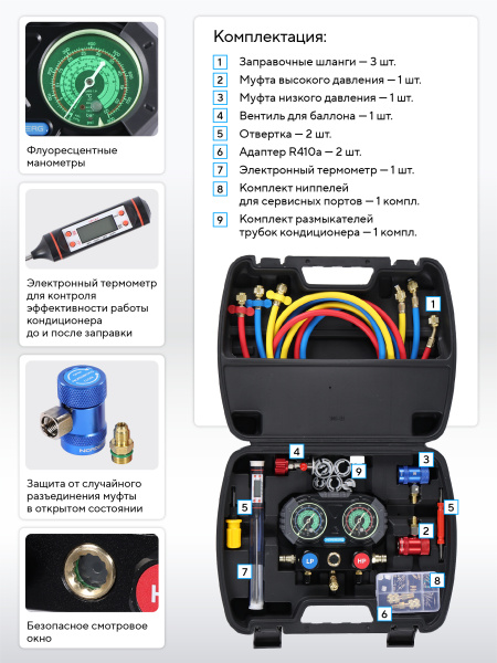 Четырехвентильный манометрический коллектор со шлангами и муфтами в кейсе NFG33K